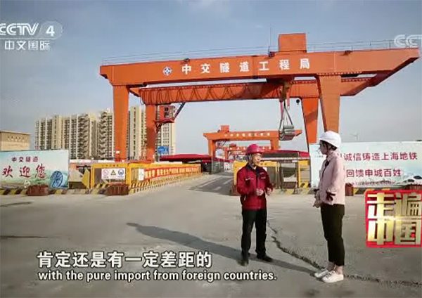 央視[走遍中國]——盾構機的廬山真面目