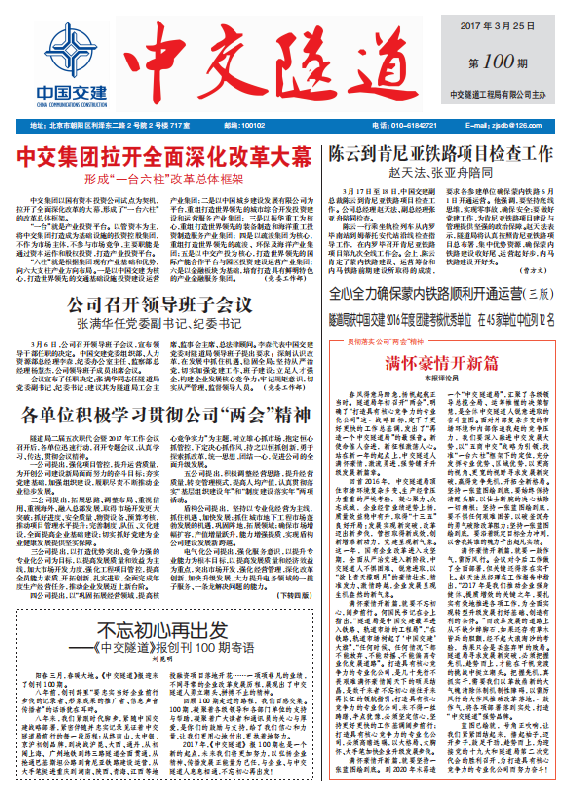 中交隧道報第100期