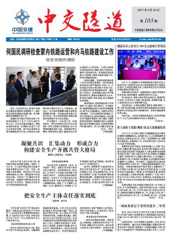 中交隧道報第103期