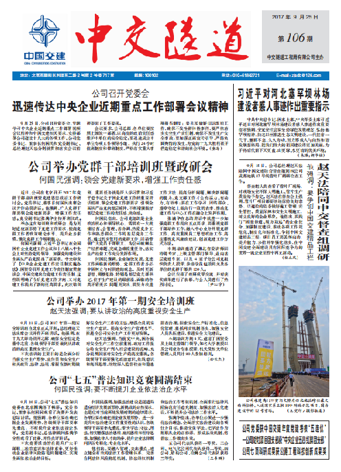 中交隧道報第106期