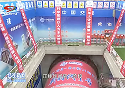四川電視臺：成都地鐵17號線首臺盾構機今天始發