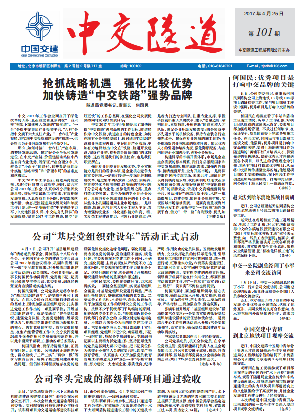 中交隧道報第101期