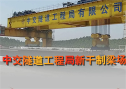 昌贛高鐵新干制梁場宣傳片（五公司）